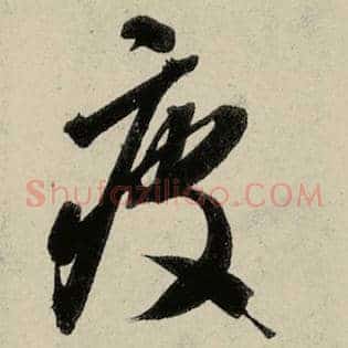 疲