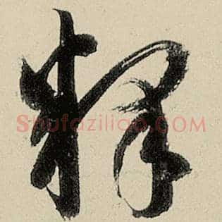释