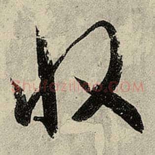 收