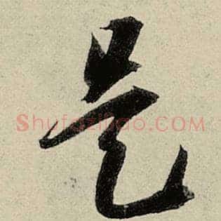 是