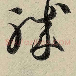 职