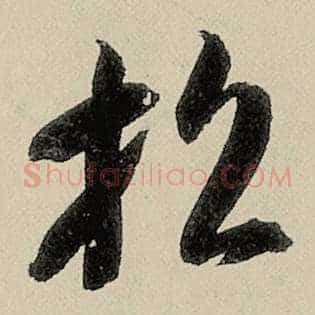 招