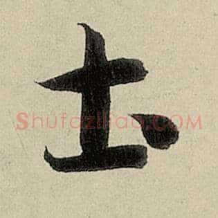 士