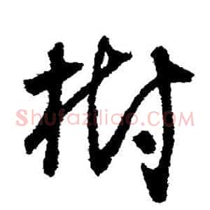 树
