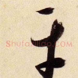 平