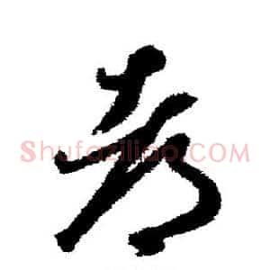 都
