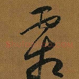 霜