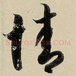 情
