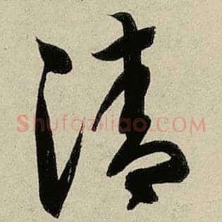 清