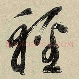 轻