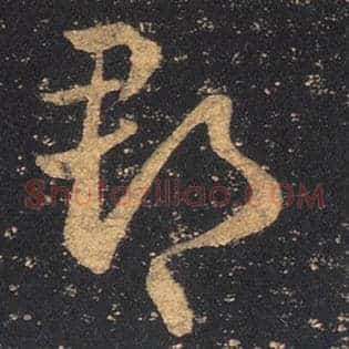 郡
