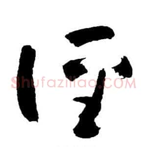 径