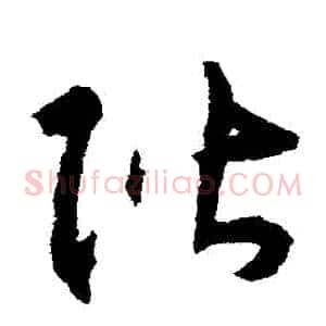 階