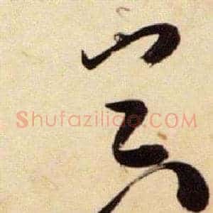 器