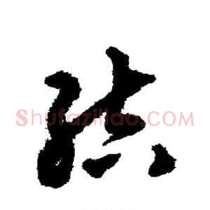 结