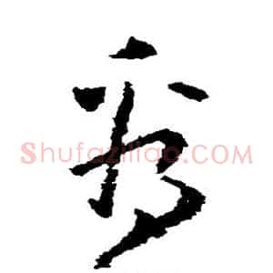 看