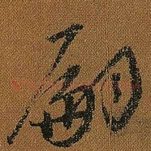 嗣