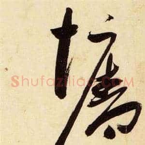 牆