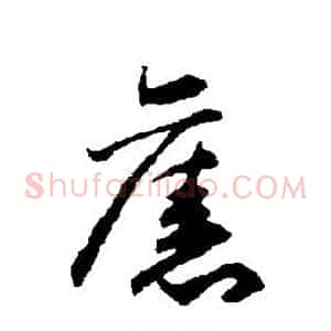 旧