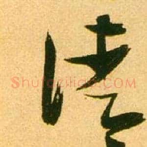清