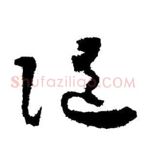 随