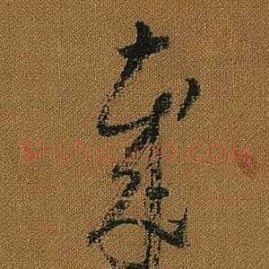 歲