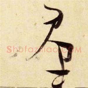 群