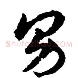 男
