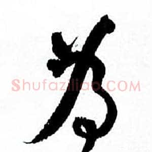 为