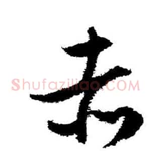 赤