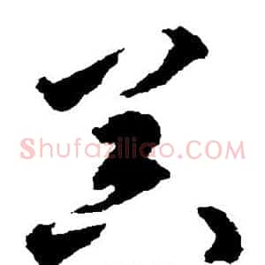 器