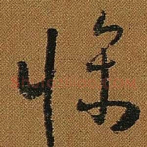 條