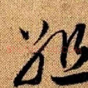 組