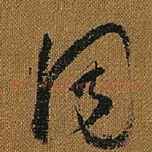 同