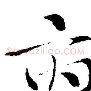 府