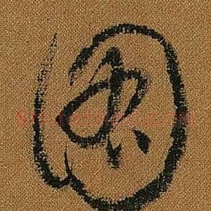 圖