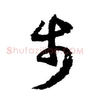 步