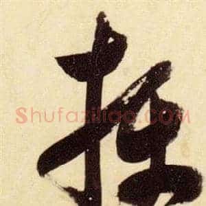 攝