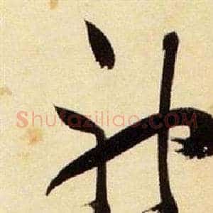 神