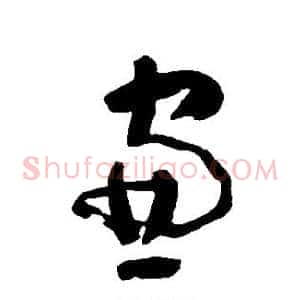 窗