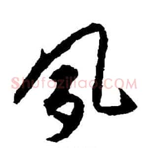 夙