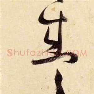 盛