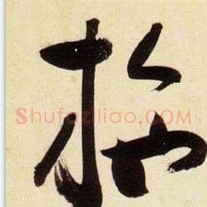 施