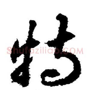 特