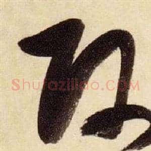 師