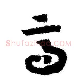 高