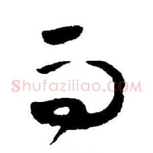 而