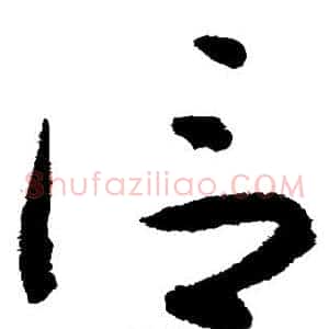 信