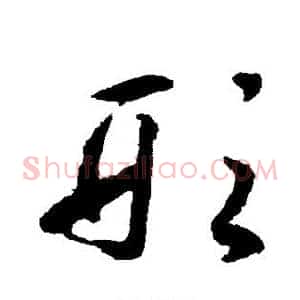 形