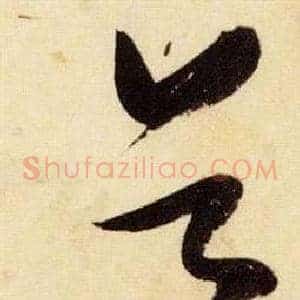 首
